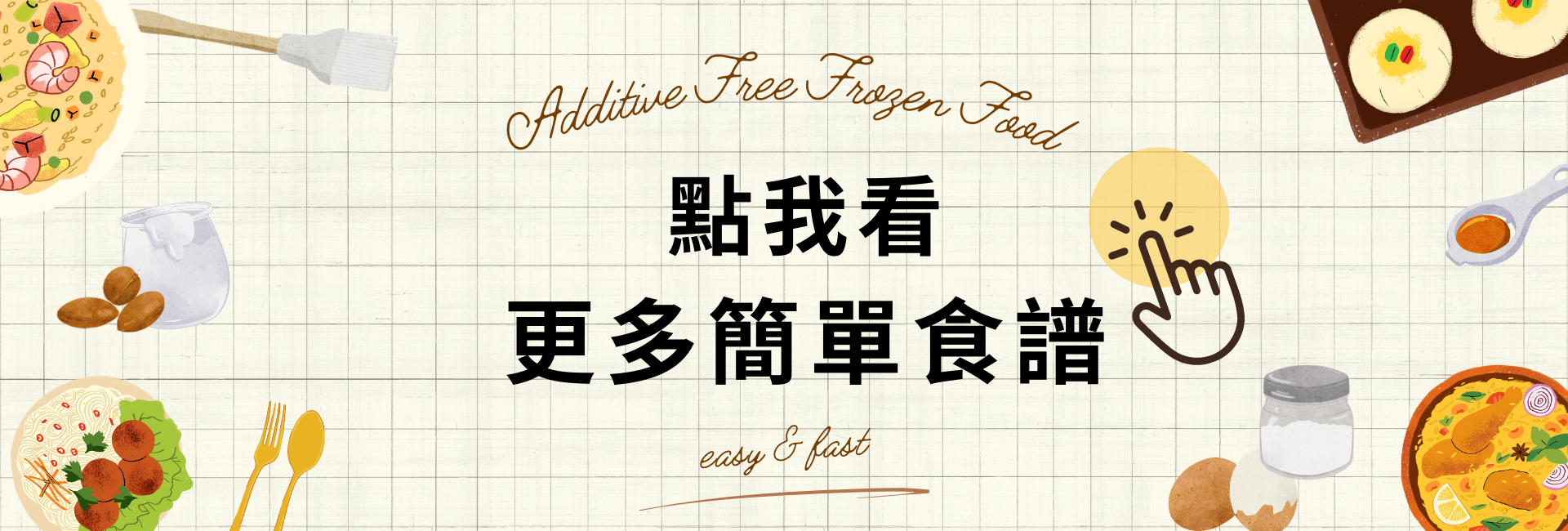 簡單食譜
