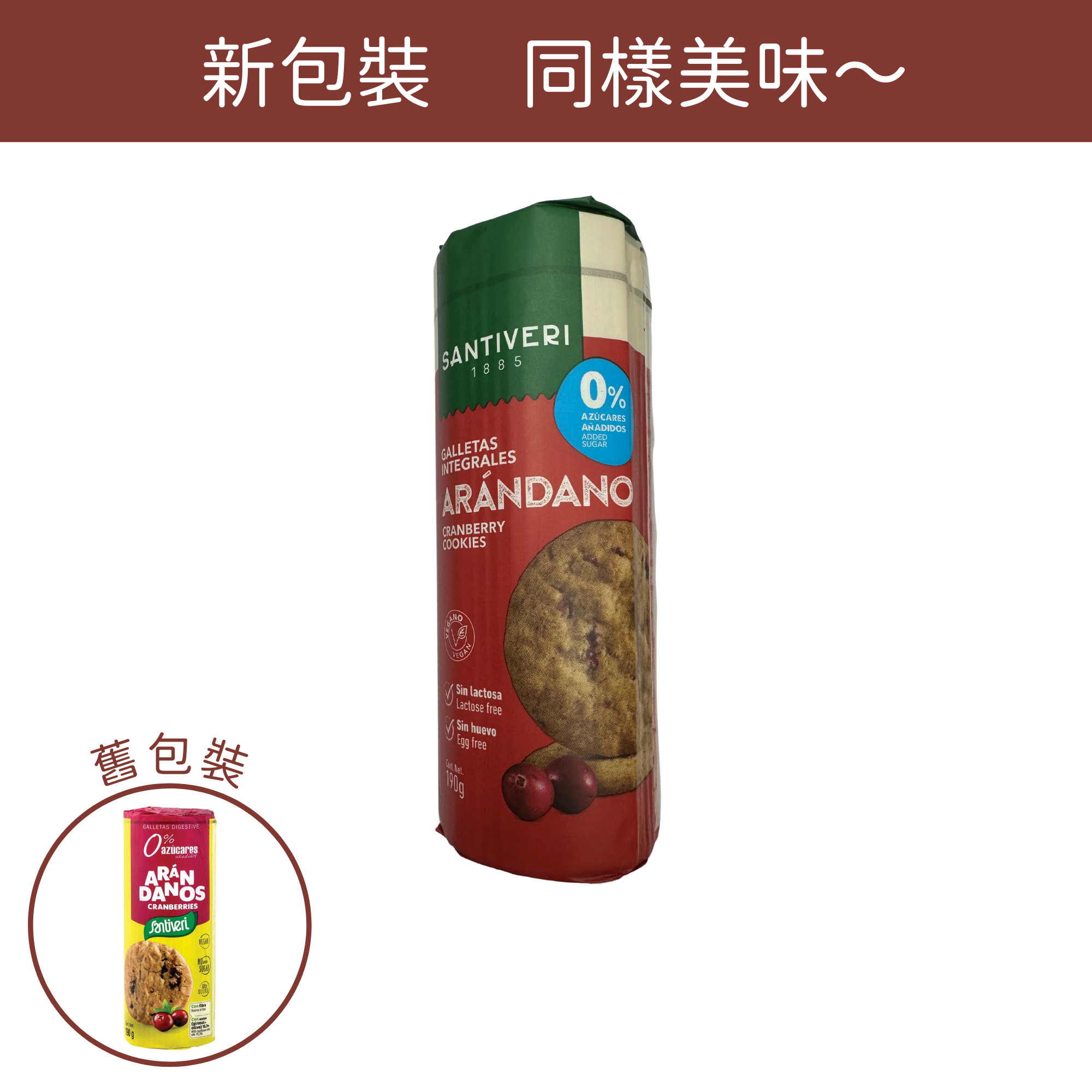 Santiveri 無添加糖低鹽 全素蔓越莓全麥消化餅 (190g) (56911)