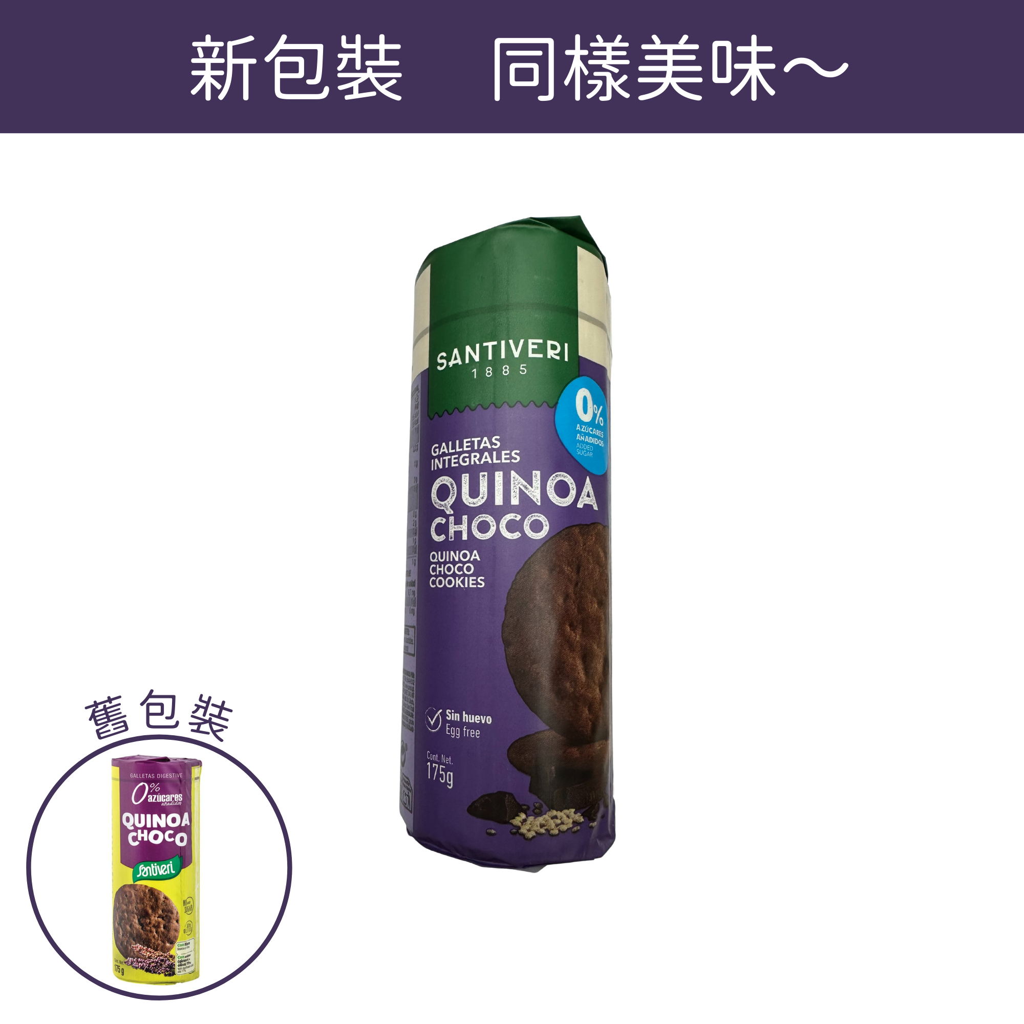 Santiveri 無添加糖低鹽 朱古力藜麥消化餅 (175g) (56910)