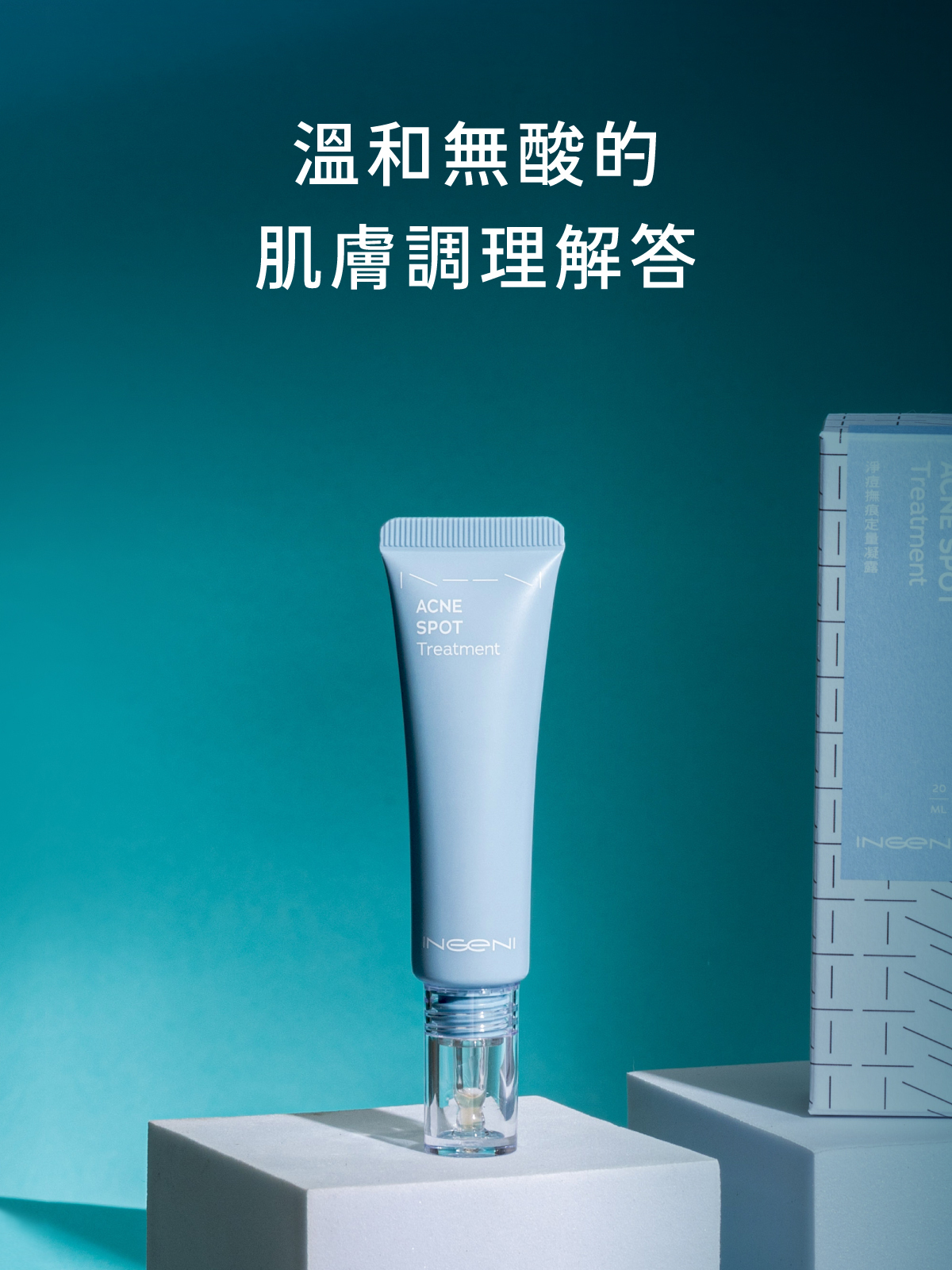 溫和無酸的肌膚調理解答