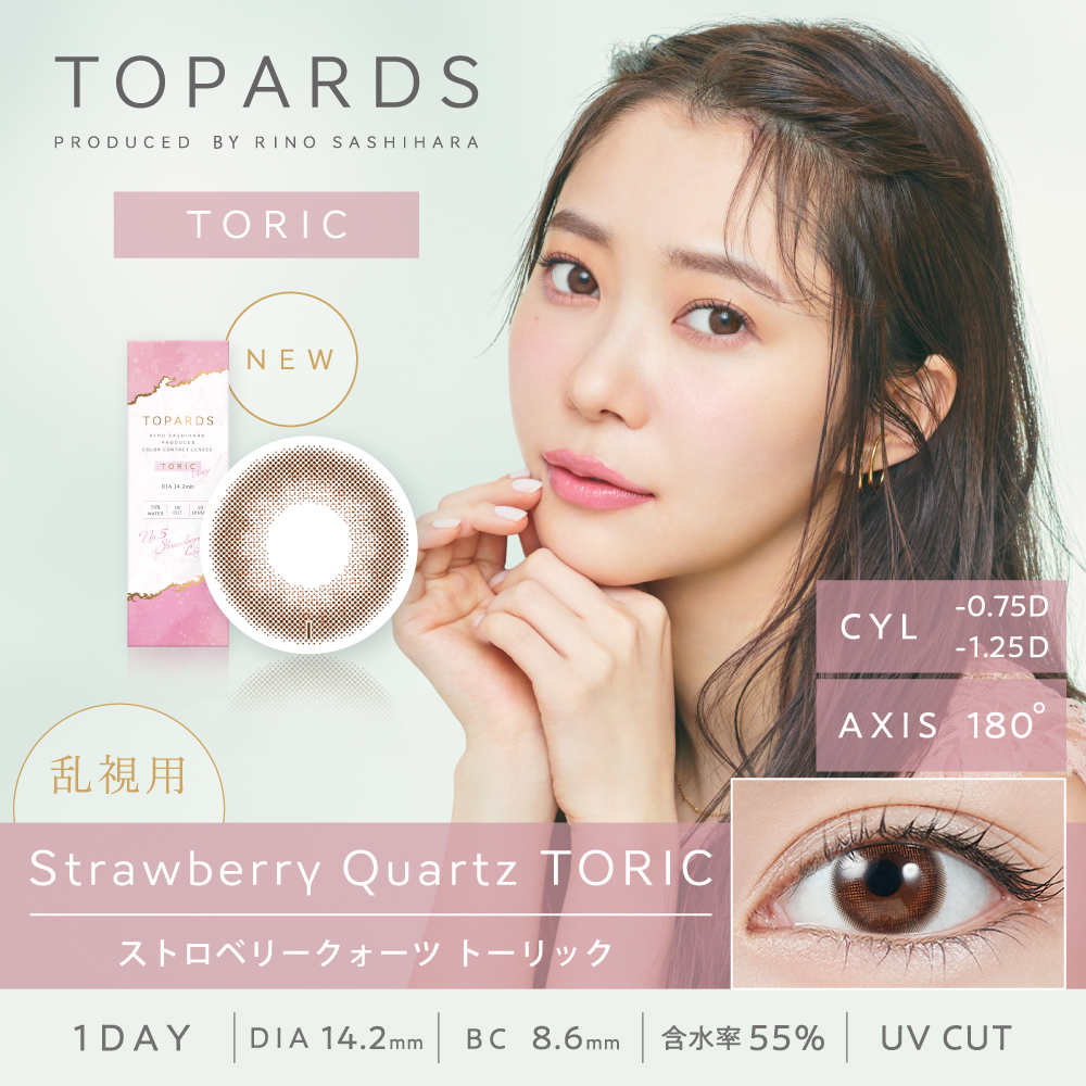 TOPARDS TORIC Color Contact Lenses 日本TOPARDS彩色隱形眼鏡(自然裸眼風)(散光)(1DAY)(10片裝)(No.5 Strawberry Quartz)