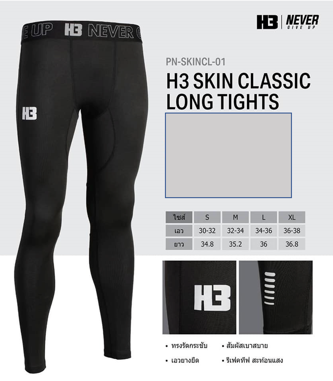 H3 Skin classic long tights