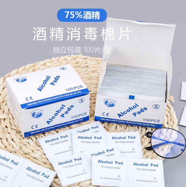 75度一次性酒精棉 Alcohol Pads (100pcs)