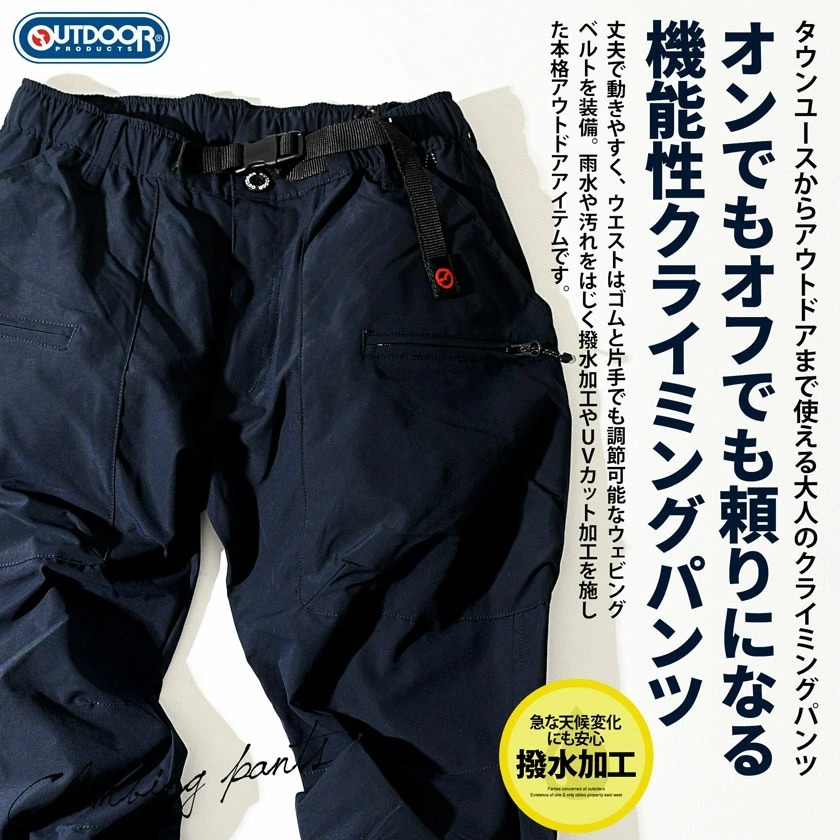 日版 Outdoor Products Water Repellent Stretch Climbing Jogger Pants [084020]