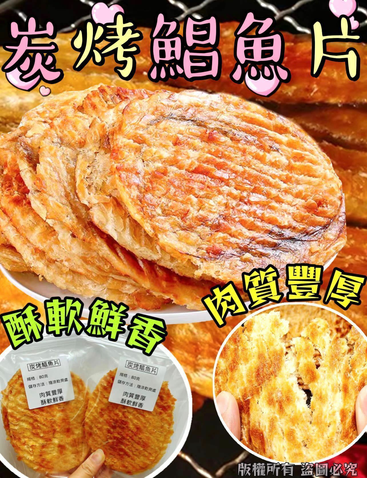 80克炭烤鯧魚片