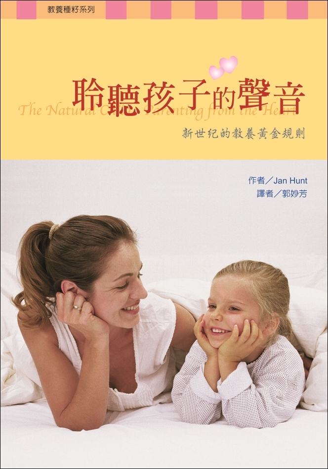 聆聽孩子的聲音
