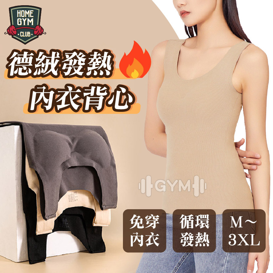 德絨發熱內衣背心