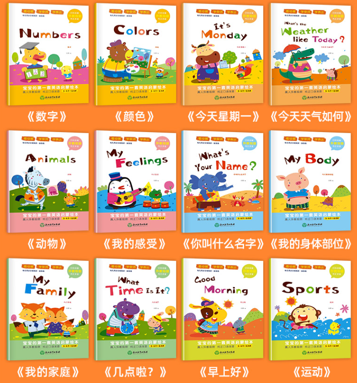 宝宝的第一套英语启蒙绘本（12本）