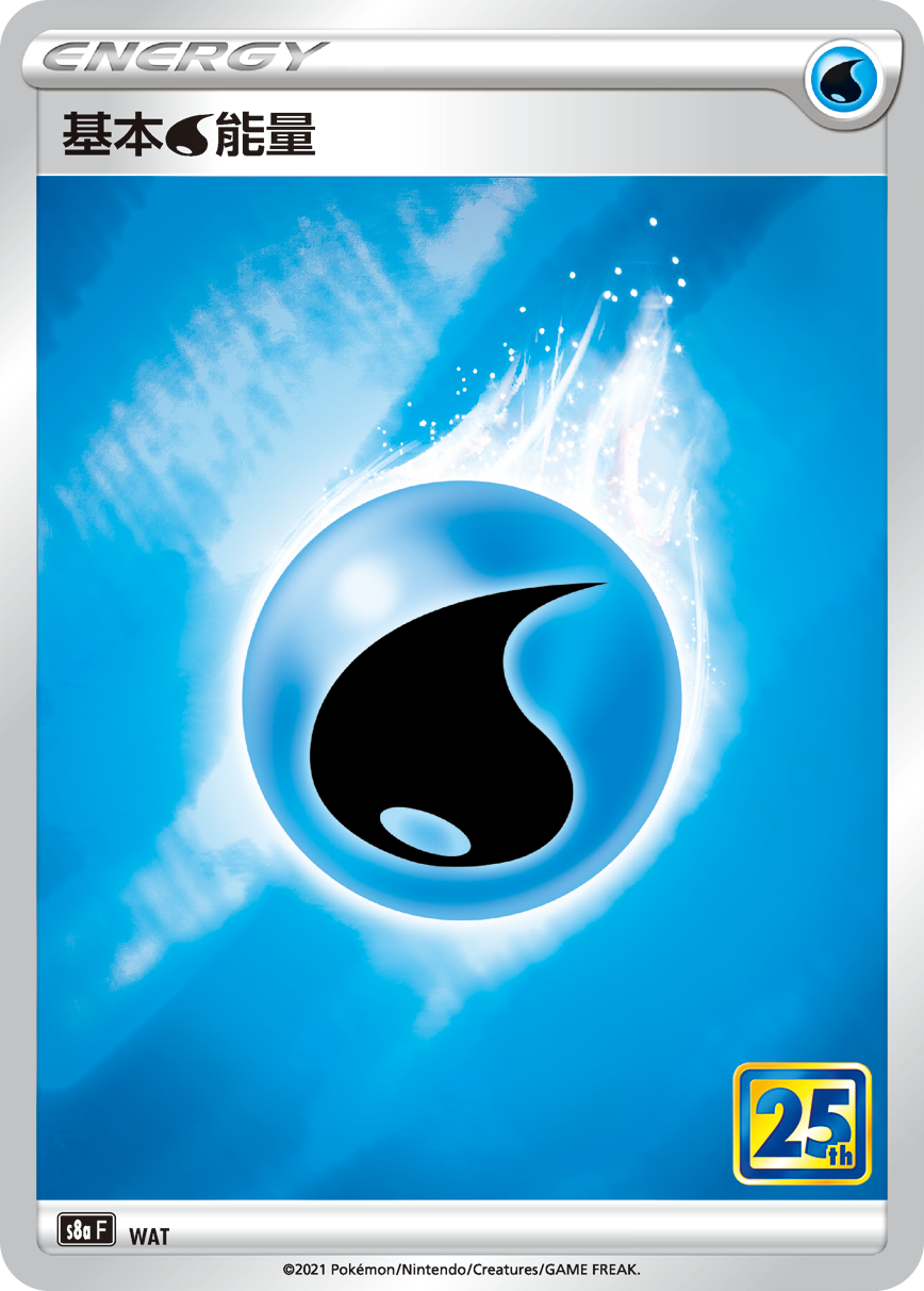 S8aF WAT 基本水能量