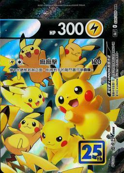 S8aF 026/028 皮卡丘VUNION