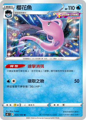 S8F 025/100 櫻花魚