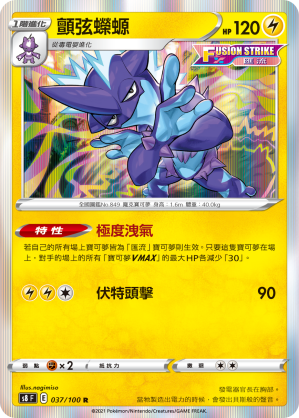 S8F 037/100 顫弦蠑螈