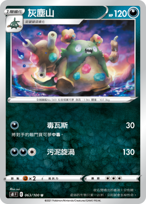 S8F 063/100 灰塵山