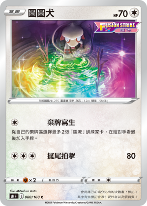 S8F 080/100 圖圖犬