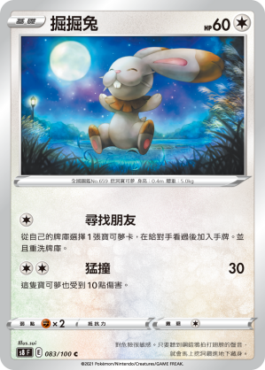 S8F 083/100 掘掘兔