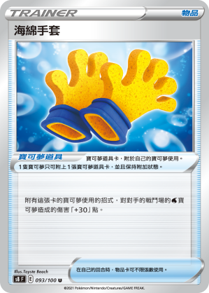 S8F 093/100 海綿手套