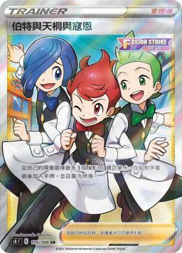 S8F 115/100 伯特與天桐與寇恩