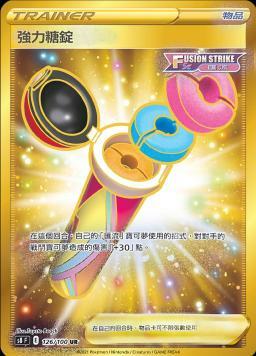 S8F 126/100 強力糖錠