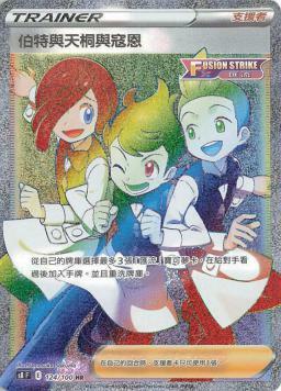 S8F 124/100 伯特與天桐與寇恩