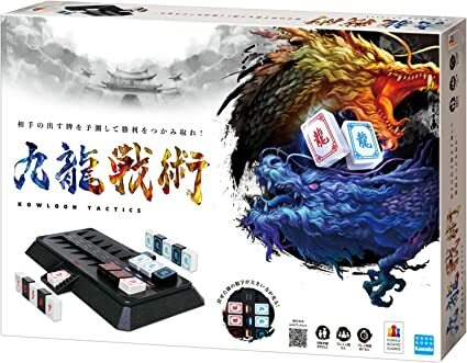 九龍戰術 2人數字對戰遊戲