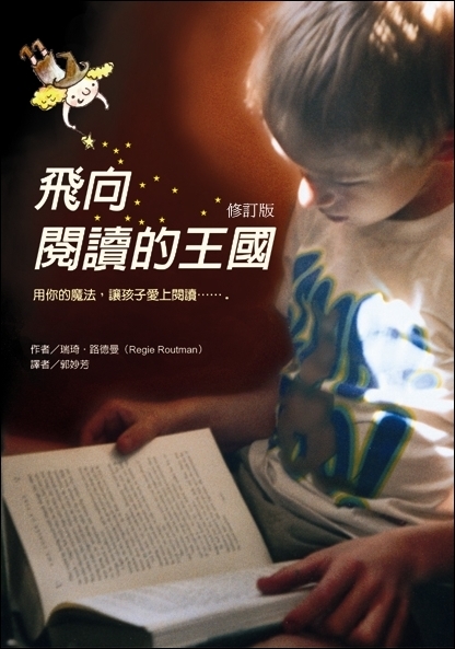 飛向閱讀的王國