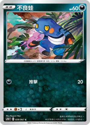 S7DF 028/067 不良蛙