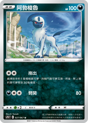 S7DF 027/067 阿勃梭魯