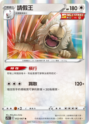 S7DF 052/067 請假王