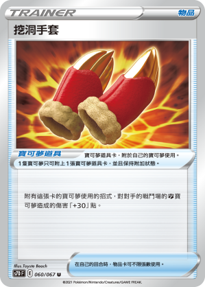 S7DF 060/067 挖洞手套