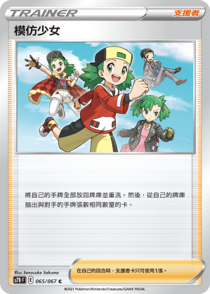 S7DF 065/067 模仿少女