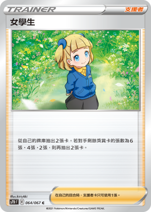 S7DF 064/067 女學生