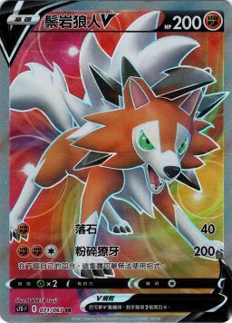 S7DF 071/067 鬃岩狼人V