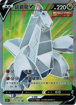 S7DF 075/067 鋁鋼龍V