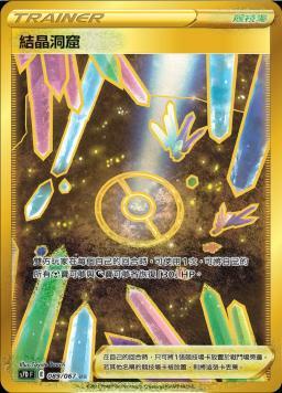 S7DF 089/067 結晶洞窟