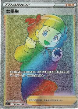 S7DF 085/067 女學生