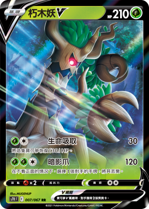 S7RF 007/067 朽木妖V