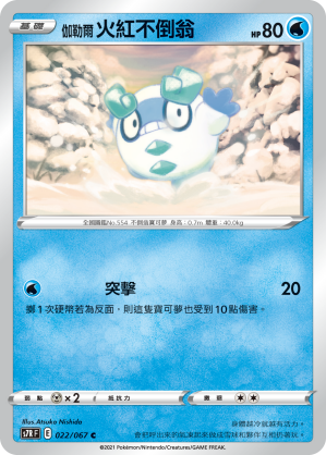 S7RF 022/067 伽勒爾火紅不倒翁