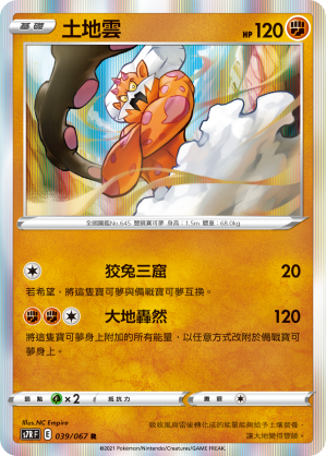 S7RF 039/067 土地雲