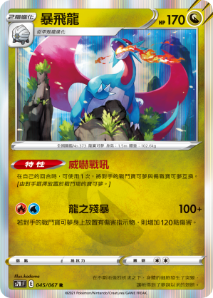 S7RF 045/067 暴飛龍