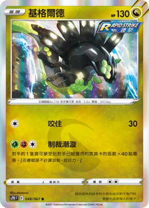 S7RF 048/067 基格爾德