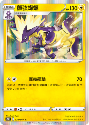 S7RF 032/067 顫弦蠑螈