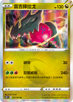 S7RF 052/067 雷吉鐸拉戈