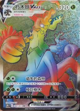 S7RF 080/067 朽木妖VMAX