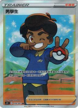 S7RF 078/067 男學生