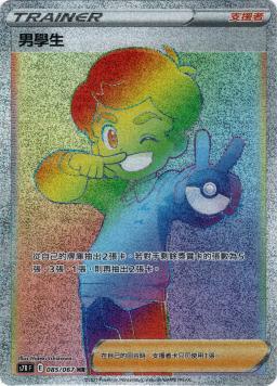 S7RF 085/067 男學生