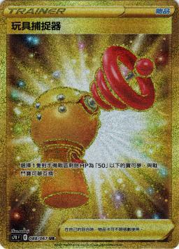 S7RF 088/067 玩具捕捉器