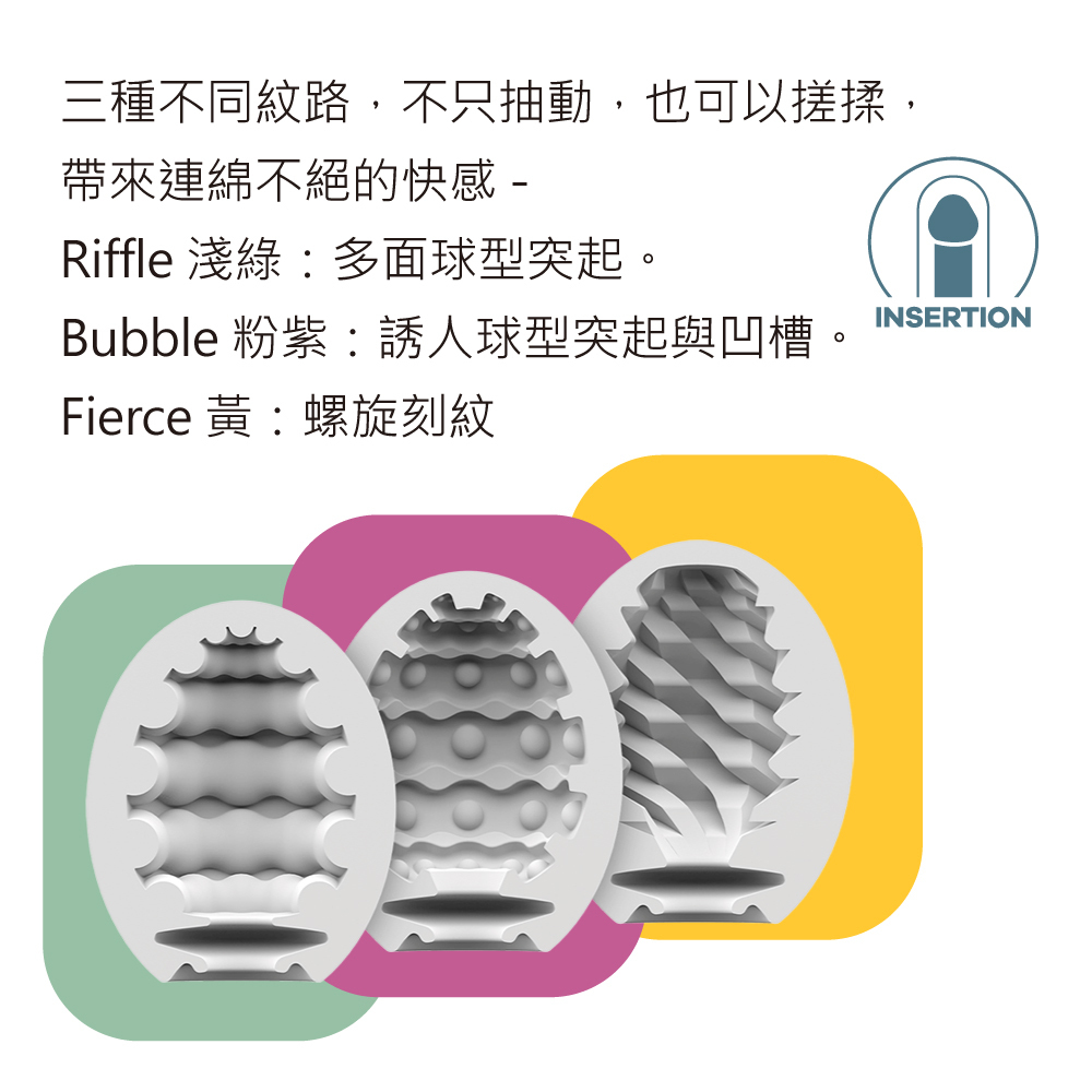 Satisfyer 愉悅蛋3入禮盒 Riffle+Bubble+Fierce (淺綠+粉紫+黃)