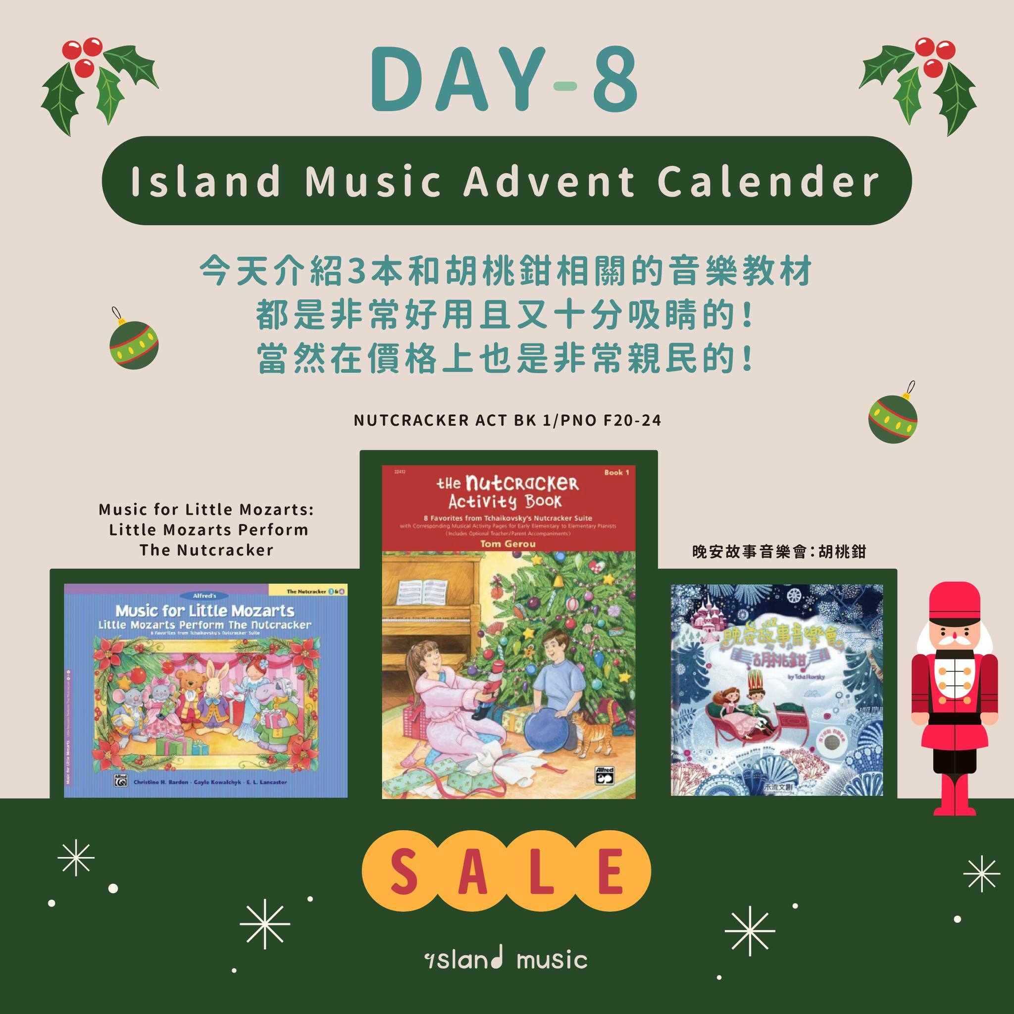 晚安故事音樂會：胡桃鉗