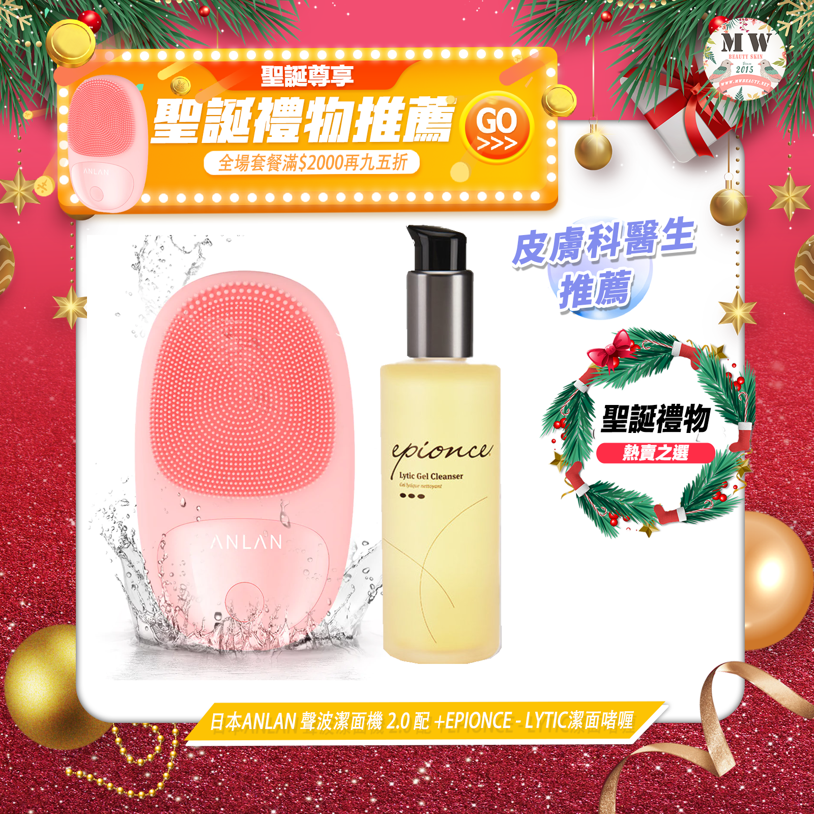 日本Anlan 聲波潔面機 2.0 配美國Epionce得獎洗面啫哩 170ml X 1