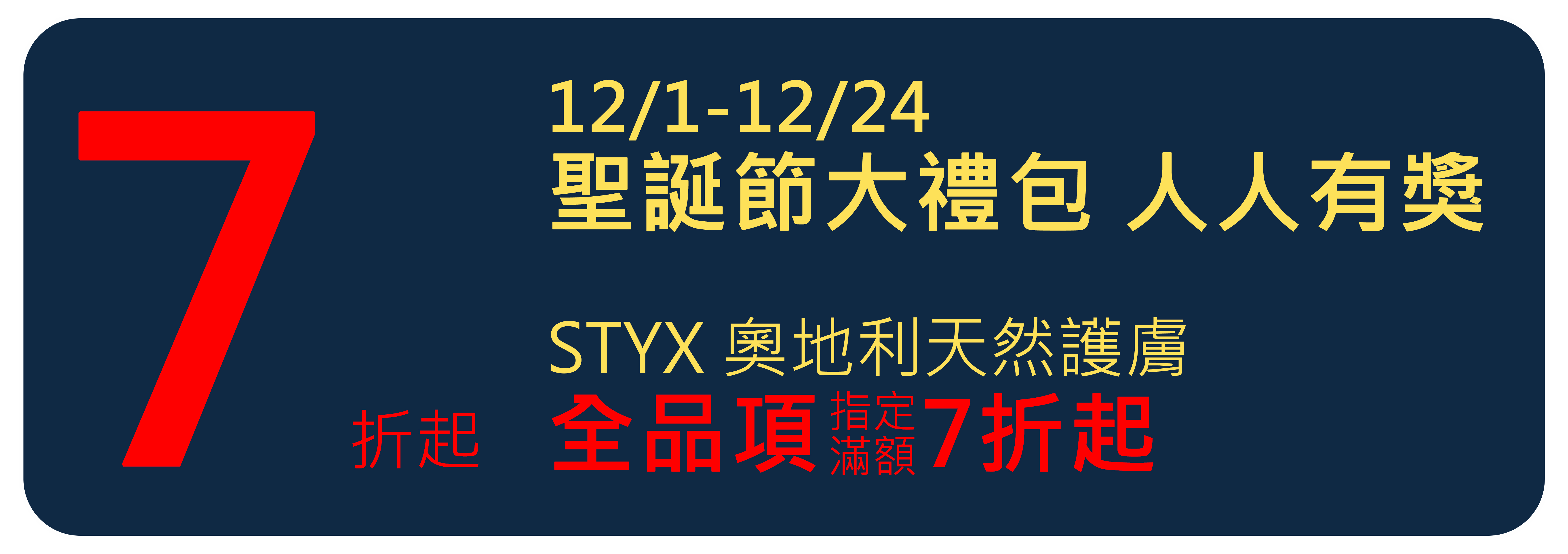 聖誕 節,聖誕 節 交換 禮物,聖誕 節 活動,耶 誕 節,聖誕 活動,聖誕 交換 禮物 推薦,交換 禮物 推薦 dcard,styx,天然,純淨,自然,綠,環保,保養,草本,無添加,奧地利,環保,有機,天然,自然,保養,綠色消費,植萃